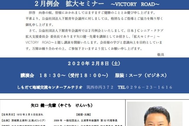 2020年度２月例会拡大セミナー案内